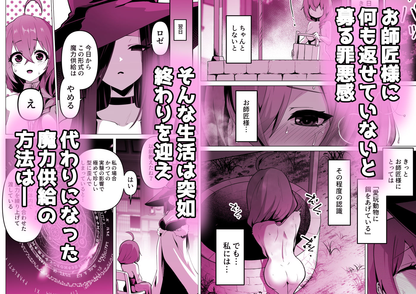 お師匠様、魔力をくださいっ！ - サンプル画像 3