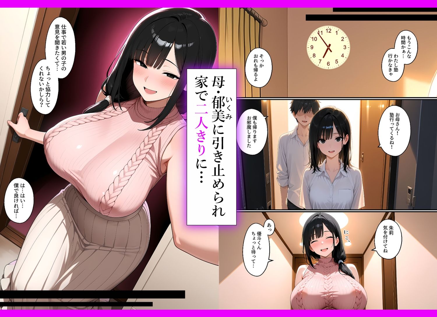 欲求不満の母  娘が好きな幼馴染と背徳セックス - サンプル画像 2