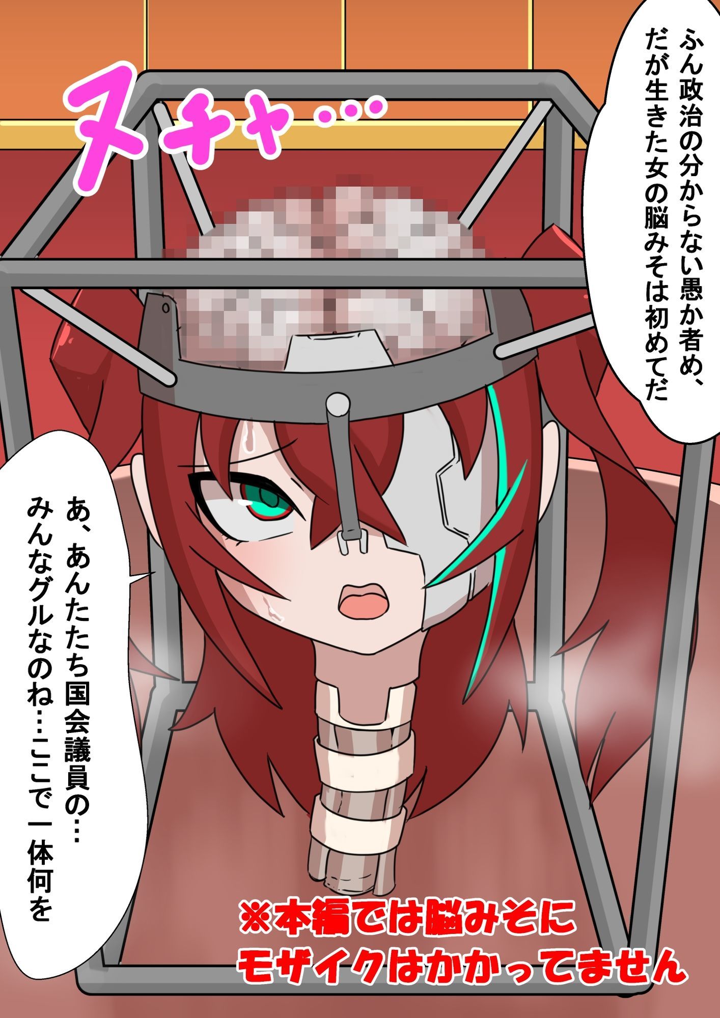 正義のサイボーグヒロイン脳みそ破壊調教 - サンプル画像 4