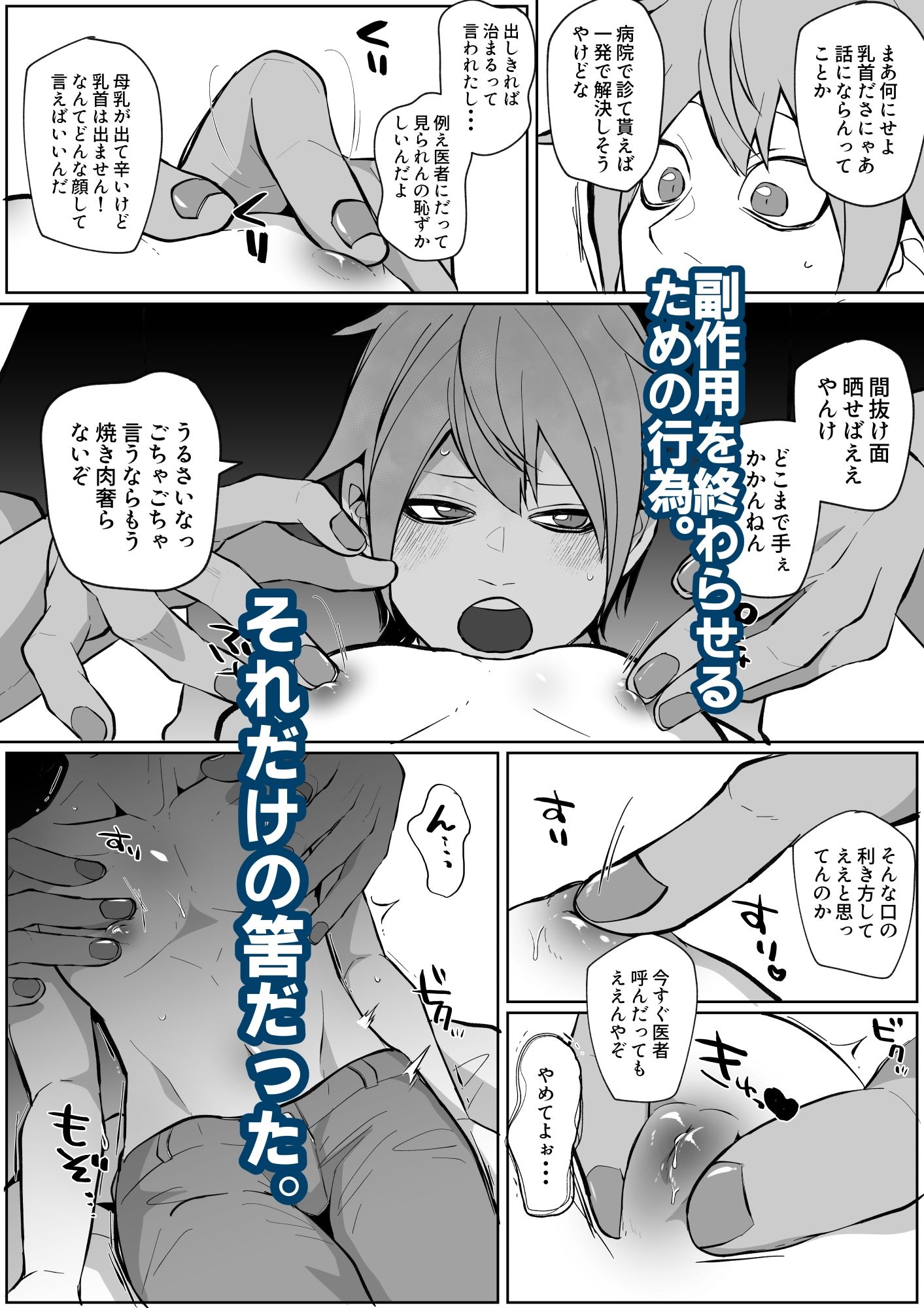 おれの母乳を搾ってほしい！ - サンプル画像 3