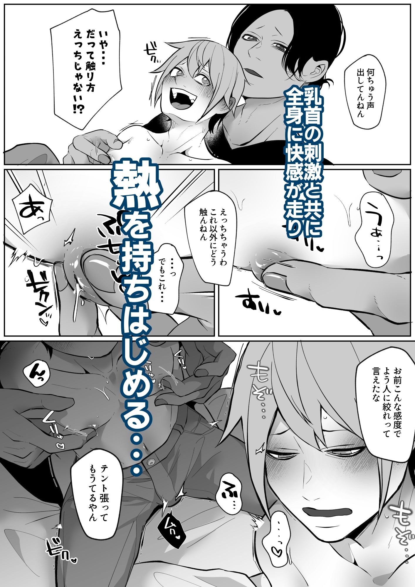 おれの母乳を搾ってほしい！ - サンプル画像 4