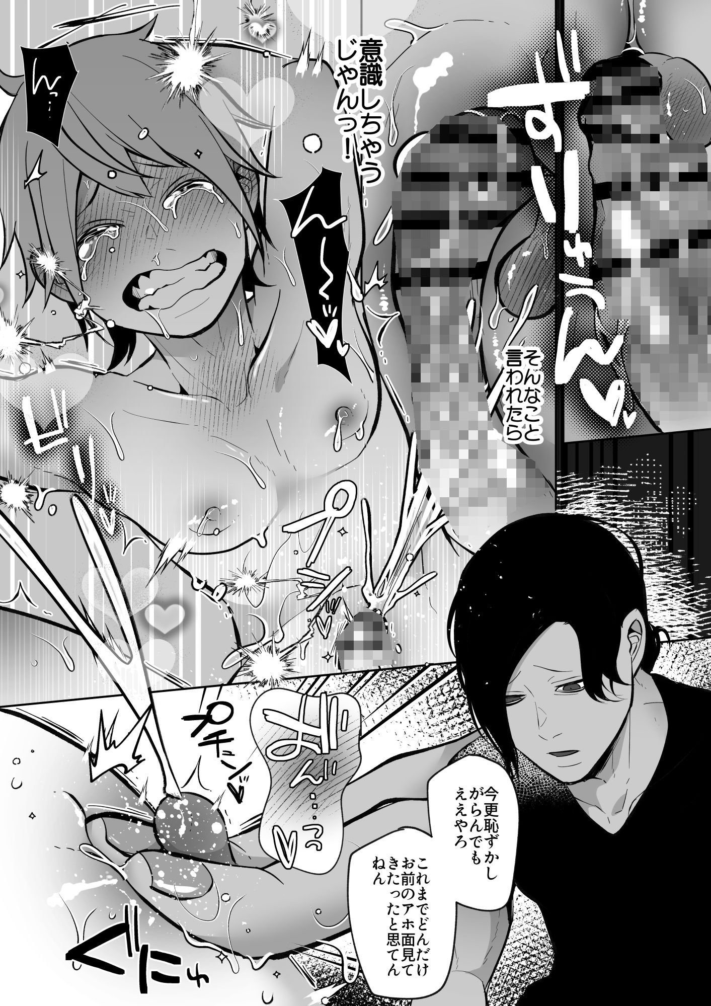おれの母乳を搾ってほしい！ - サンプル画像 9