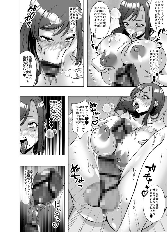 寄生されたお義母さんはふたなりちんぽを生やして息子の嫁を●す - サンプル画像 6