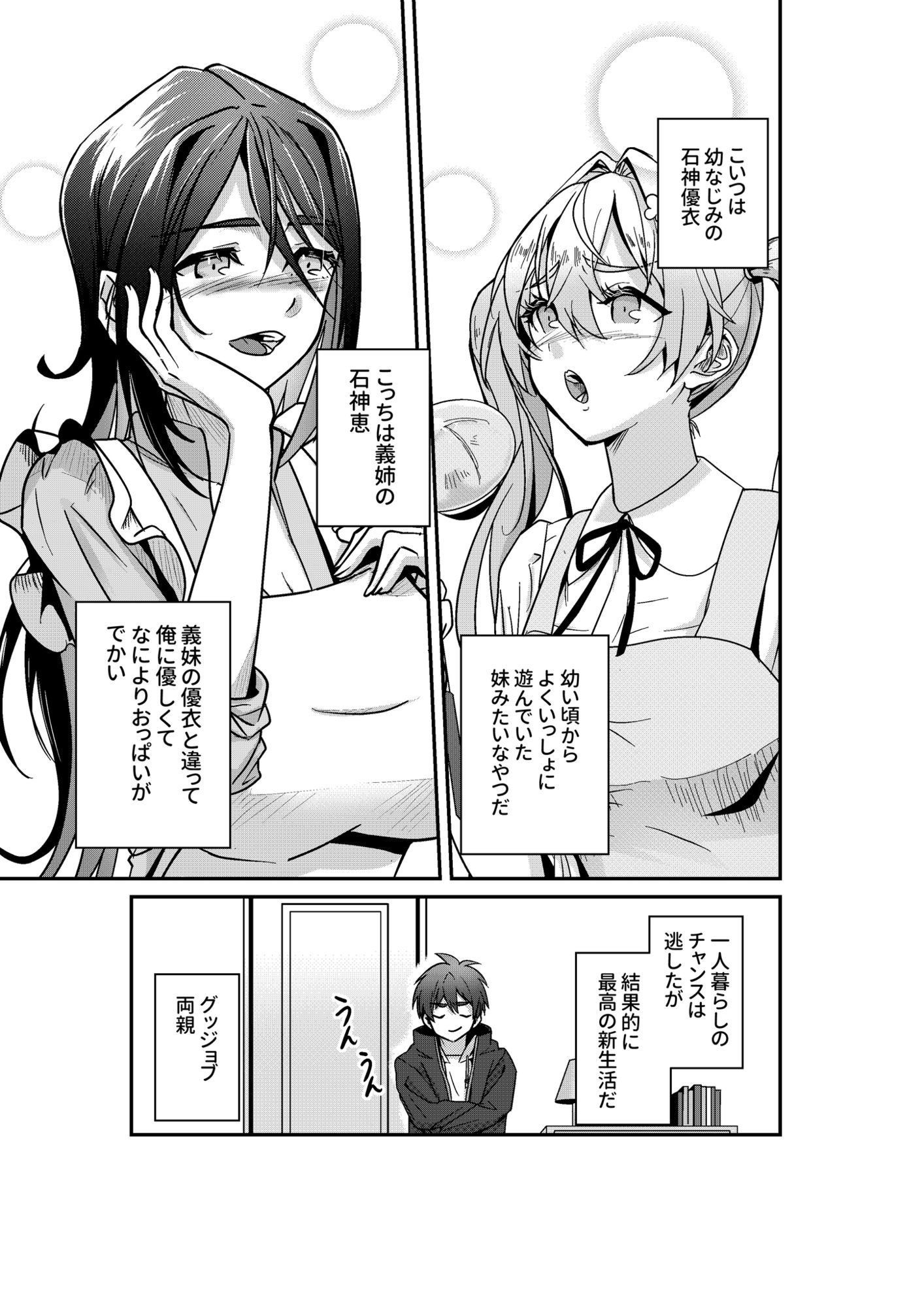 石神さんちの恋愛事情 〜ツンデレ＆おっとり巨乳美女を召し上がれ♪〜 - サンプル画像 1