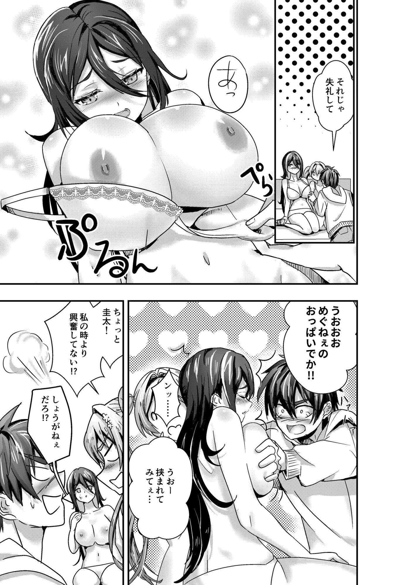 石神さんちの恋愛事情 〜ツンデレ＆おっとり巨乳美女を召し上がれ♪〜 - サンプル画像 5