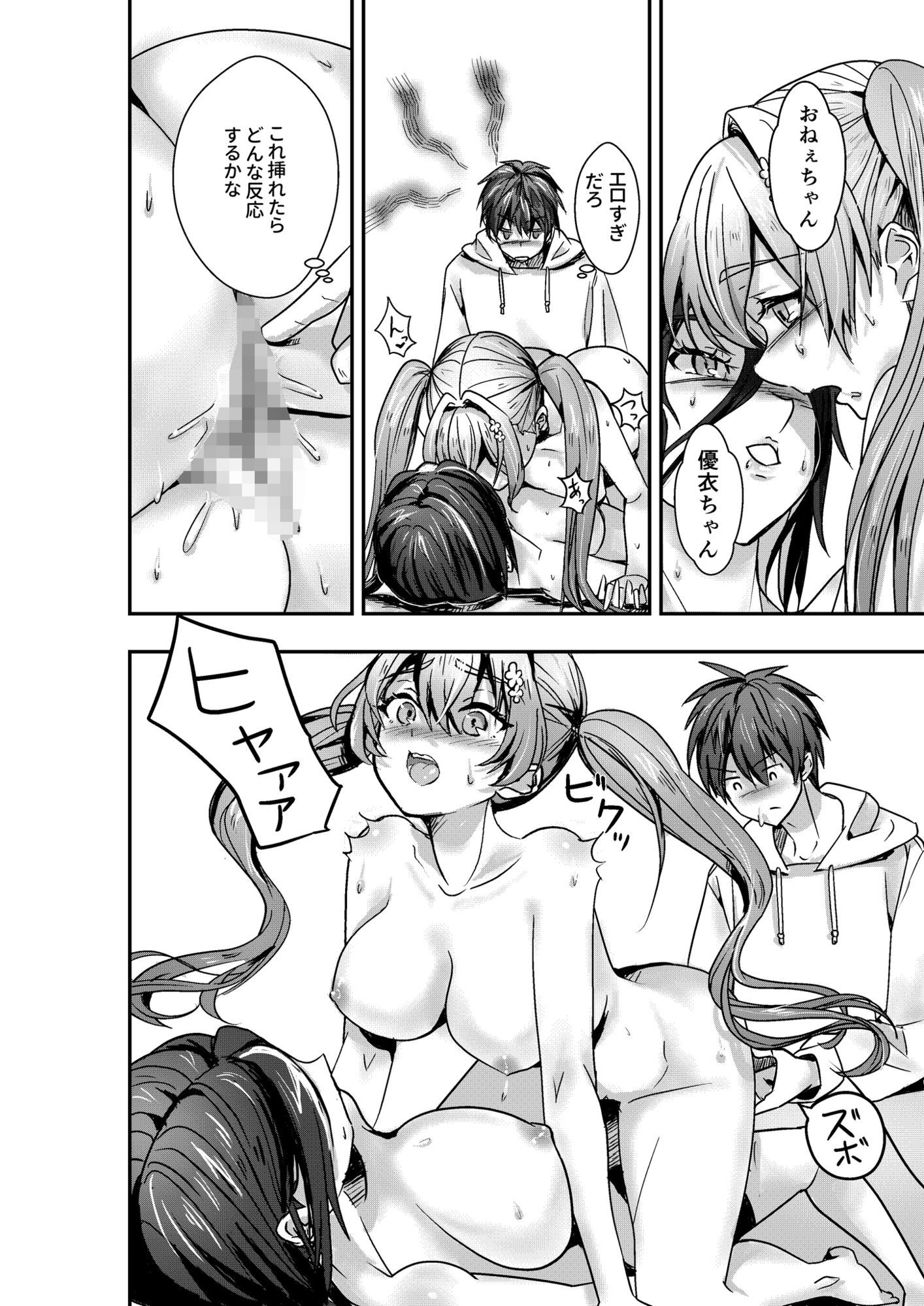 石神さんちの恋愛事情 〜ツンデレ＆おっとり巨乳美女を召し上がれ♪〜 - サンプル画像 6