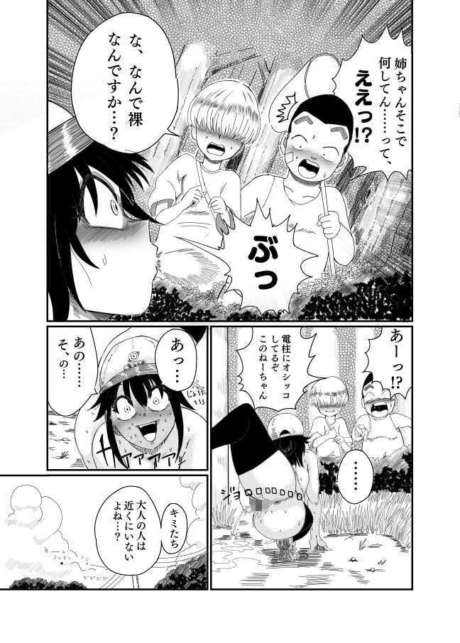 露出娘アウトドア〜ド田舎全裸露出でおねショタ誘惑見せつけ編〜 - サンプル画像 4