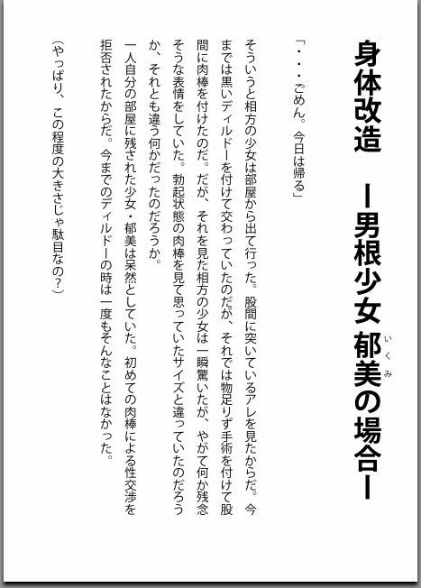 身体改造 -男根少女 郁美の場合- - サンプル画像 2