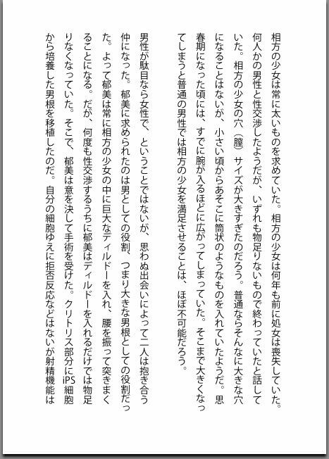 身体改造 -男根少女 郁美の場合- - サンプル画像 4