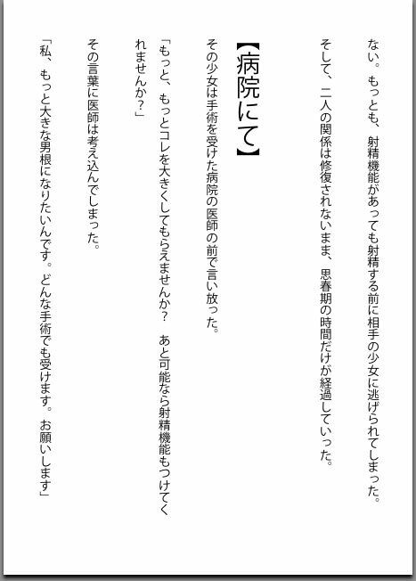 身体改造 -男根少女 郁美の場合- - サンプル画像 5