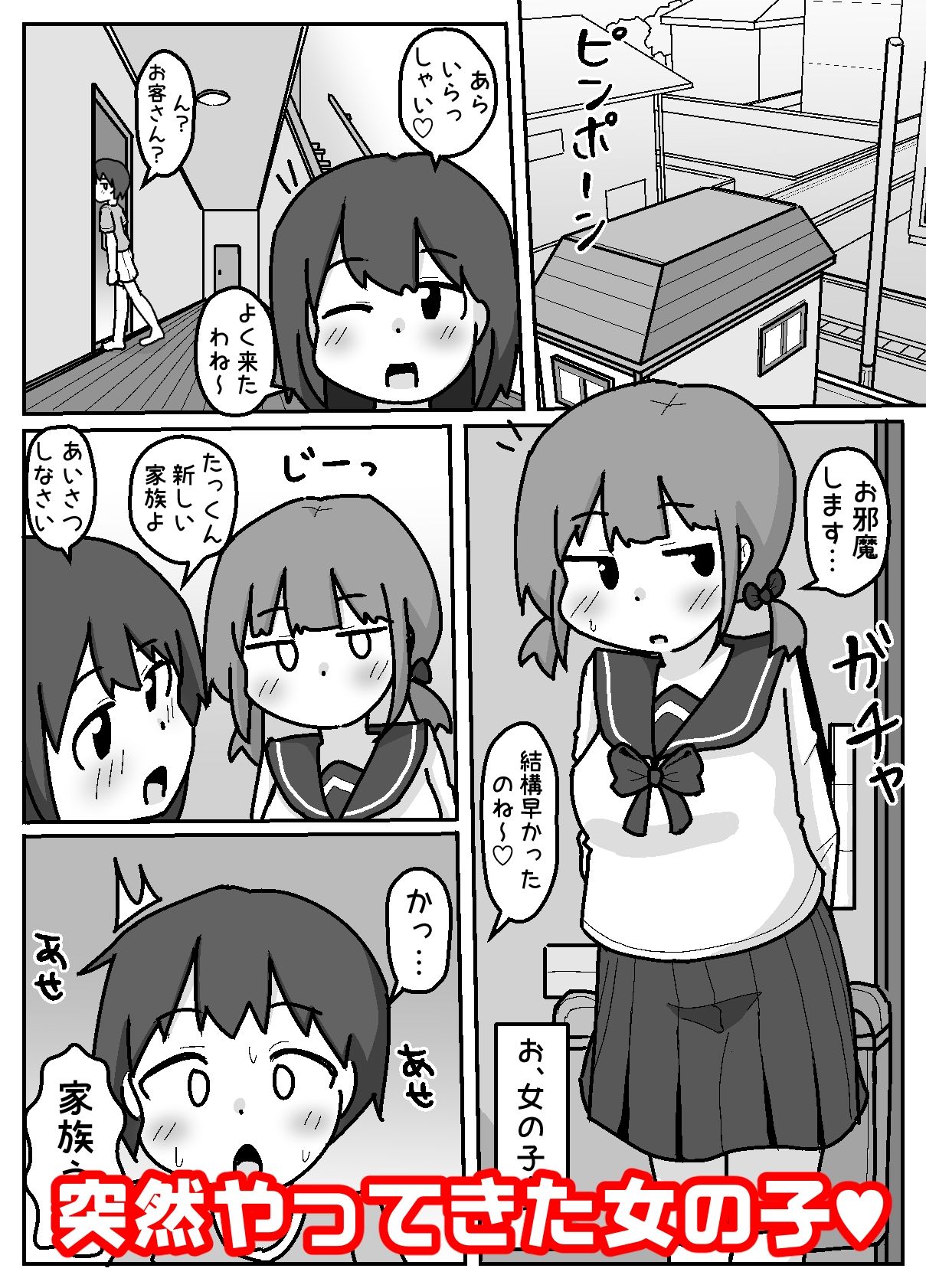 都会ゼックスを学びに来たおしかけ田舎女子【例えばこんな女の子】 - サンプル画像 2