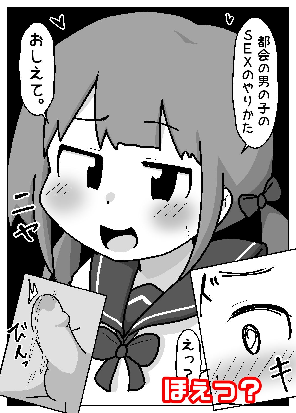 都会ゼックスを学びに来たおしかけ田舎女子【例えばこんな女の子】 - サンプル画像 4