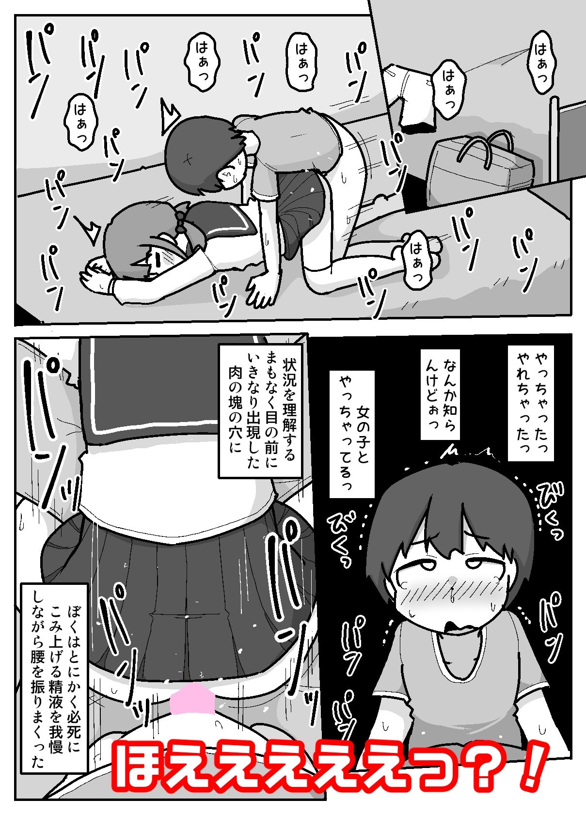都会ゼックスを学びに来たおしかけ田舎女子【例えばこんな女の子】 - サンプル画像 5