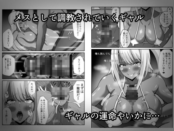 俺をイジメた黒ギャル配信者に復讐する話 - サンプル画像 3