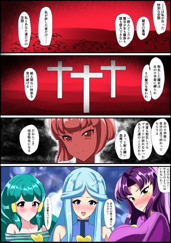 最終決戦！マジカルカラーズvs淫美のウル  前編 - サンプル画像 5