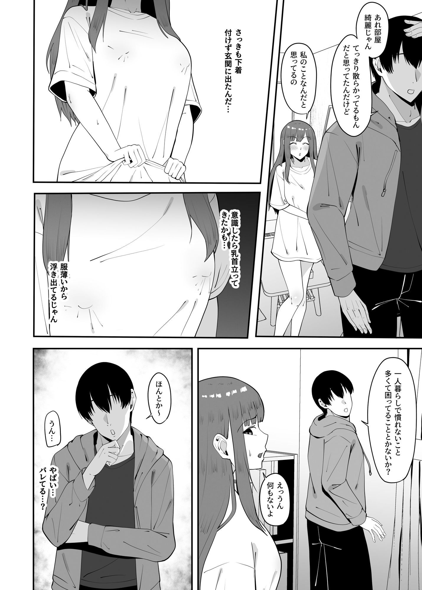 遠距離恋愛中に別の男を知ってしまう - サンプル画像 7