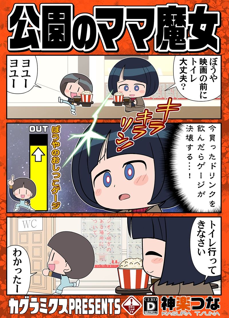 公園のママ魔女 - サンプル画像 1