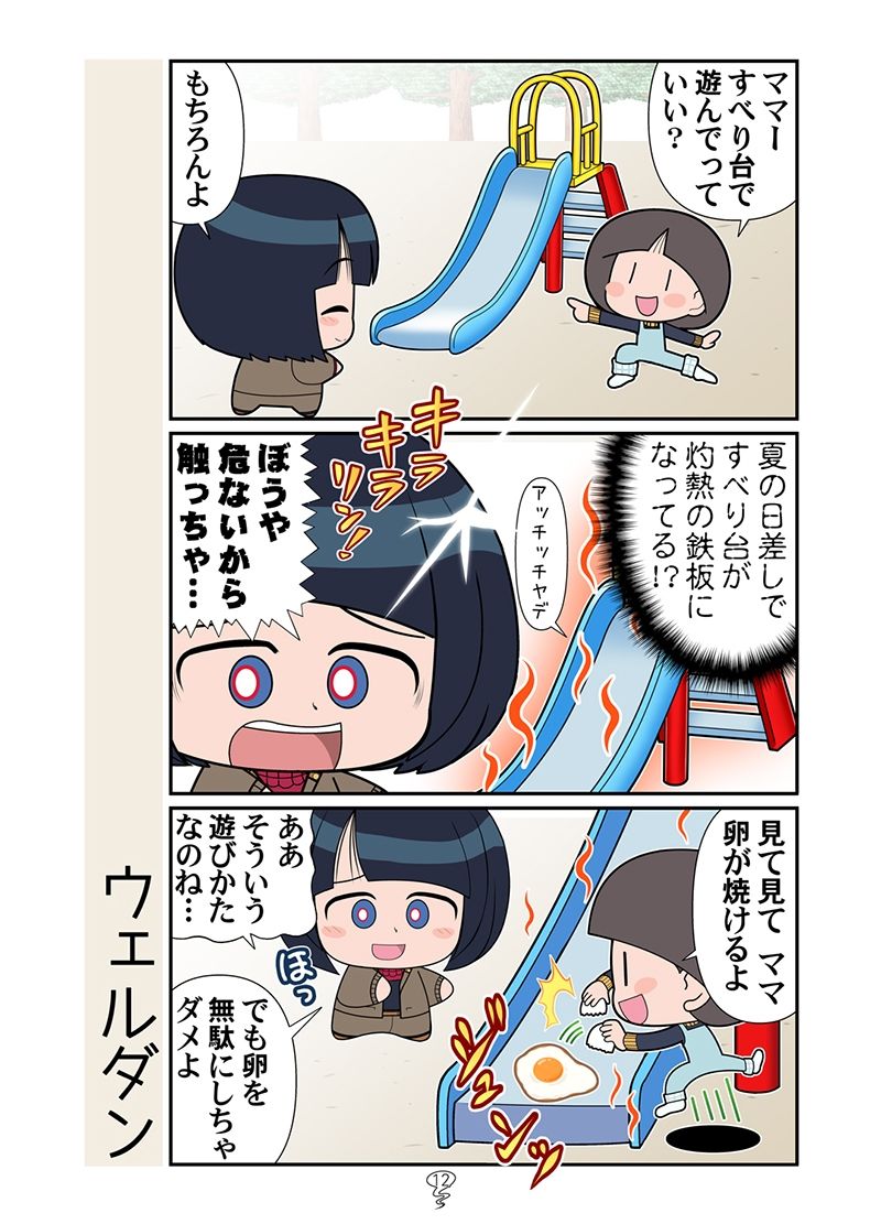 公園のママ魔女 - サンプル画像 5