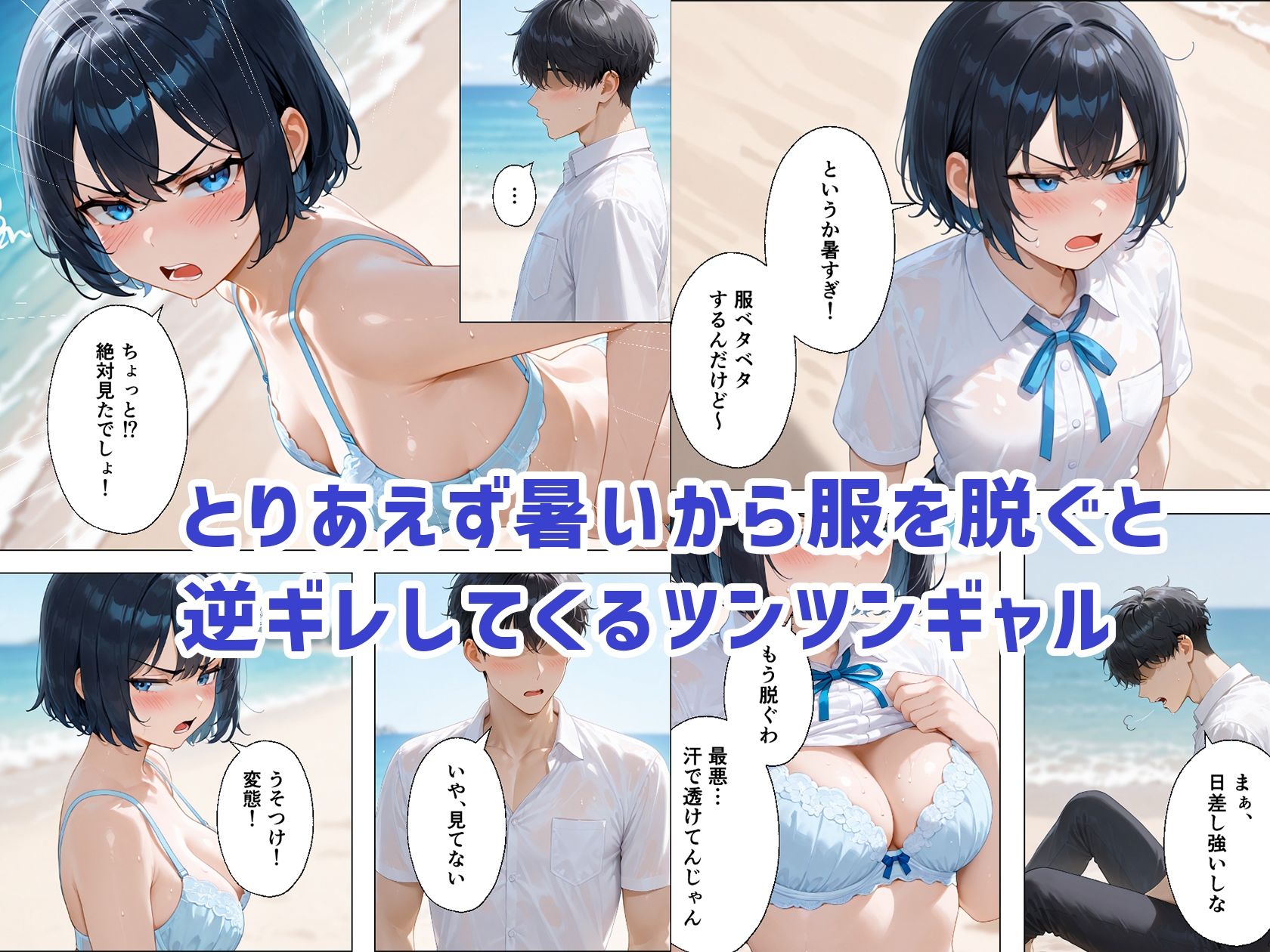 ツンデレギャルと無人島で2人きりになったらエッチしかすることがない - サンプル画像 3