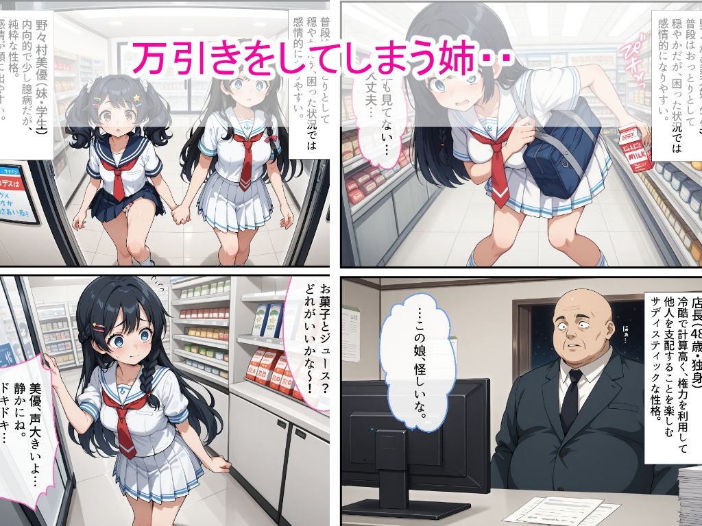 万引き姉妹女子校生をスーパーの店長が縛り中出しした話 - サンプル画像 1