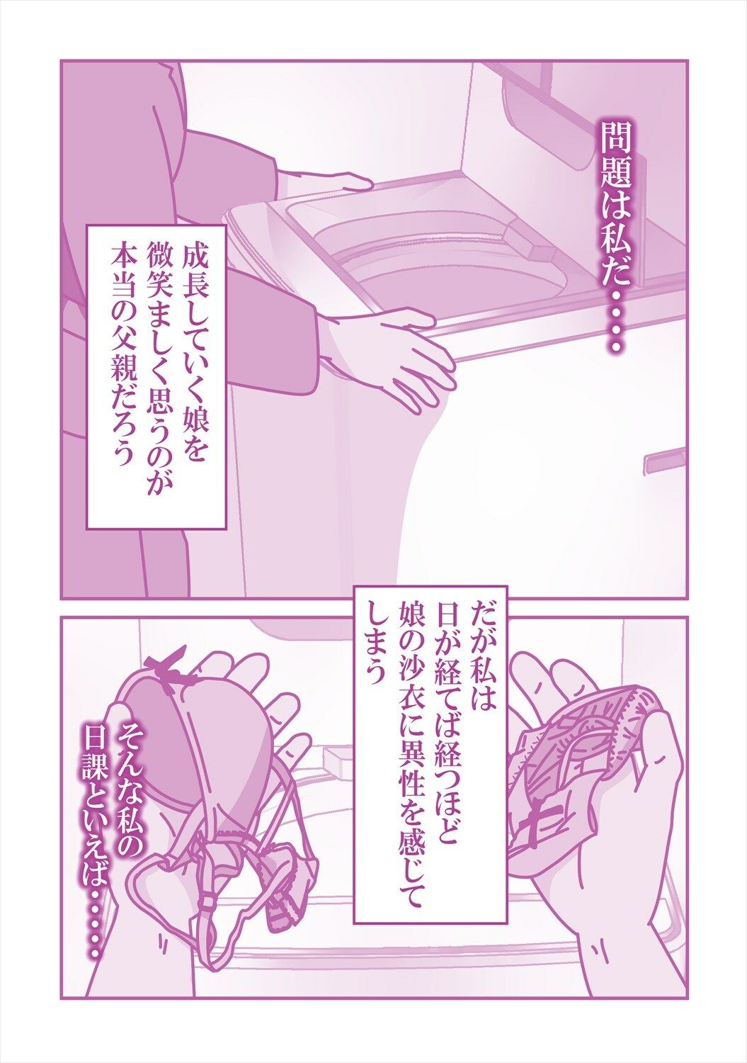 陰キャな連れ子で自慰する父 - サンプル画像 1