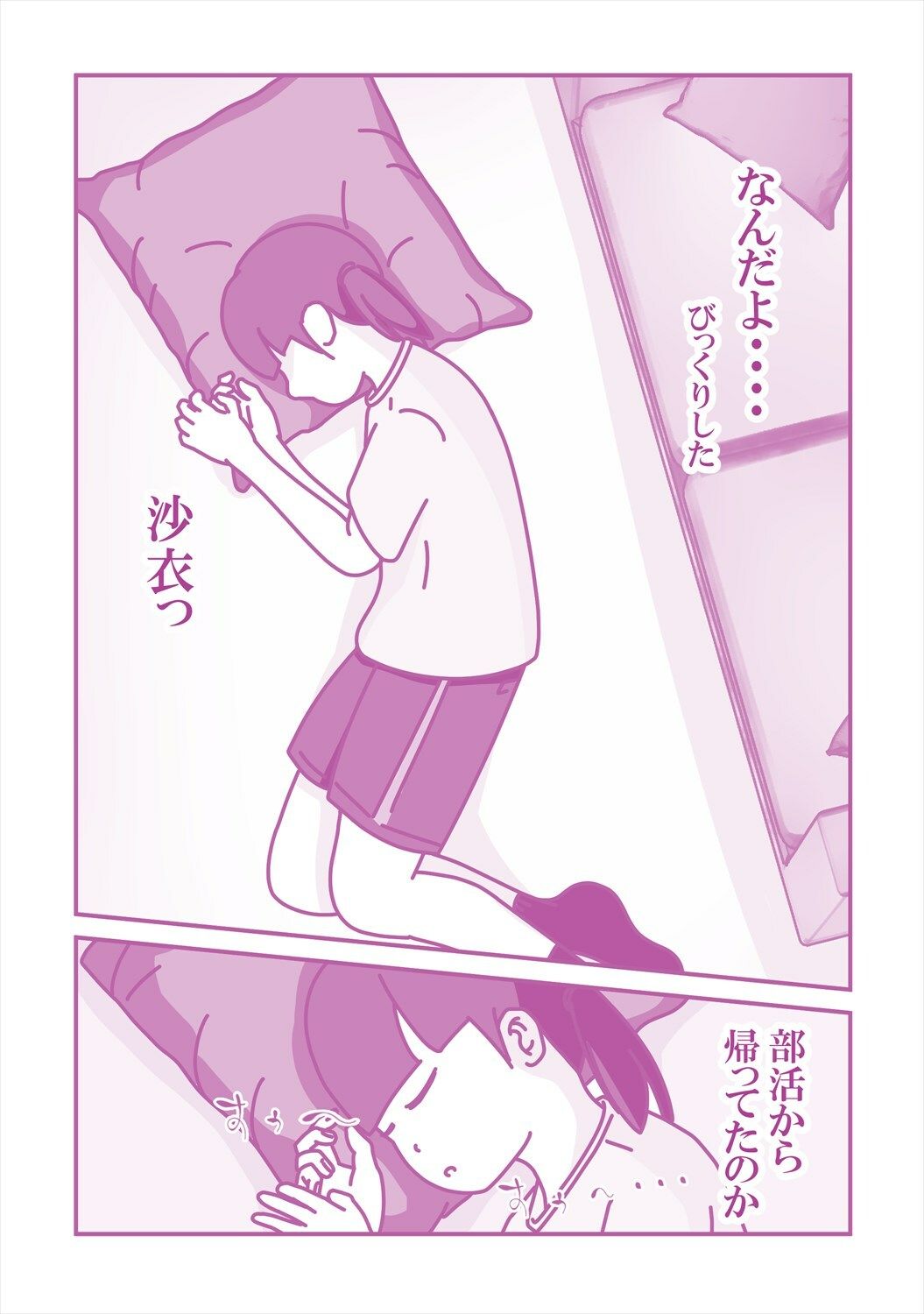 陰キャな連れ子で自慰する父 - サンプル画像 2