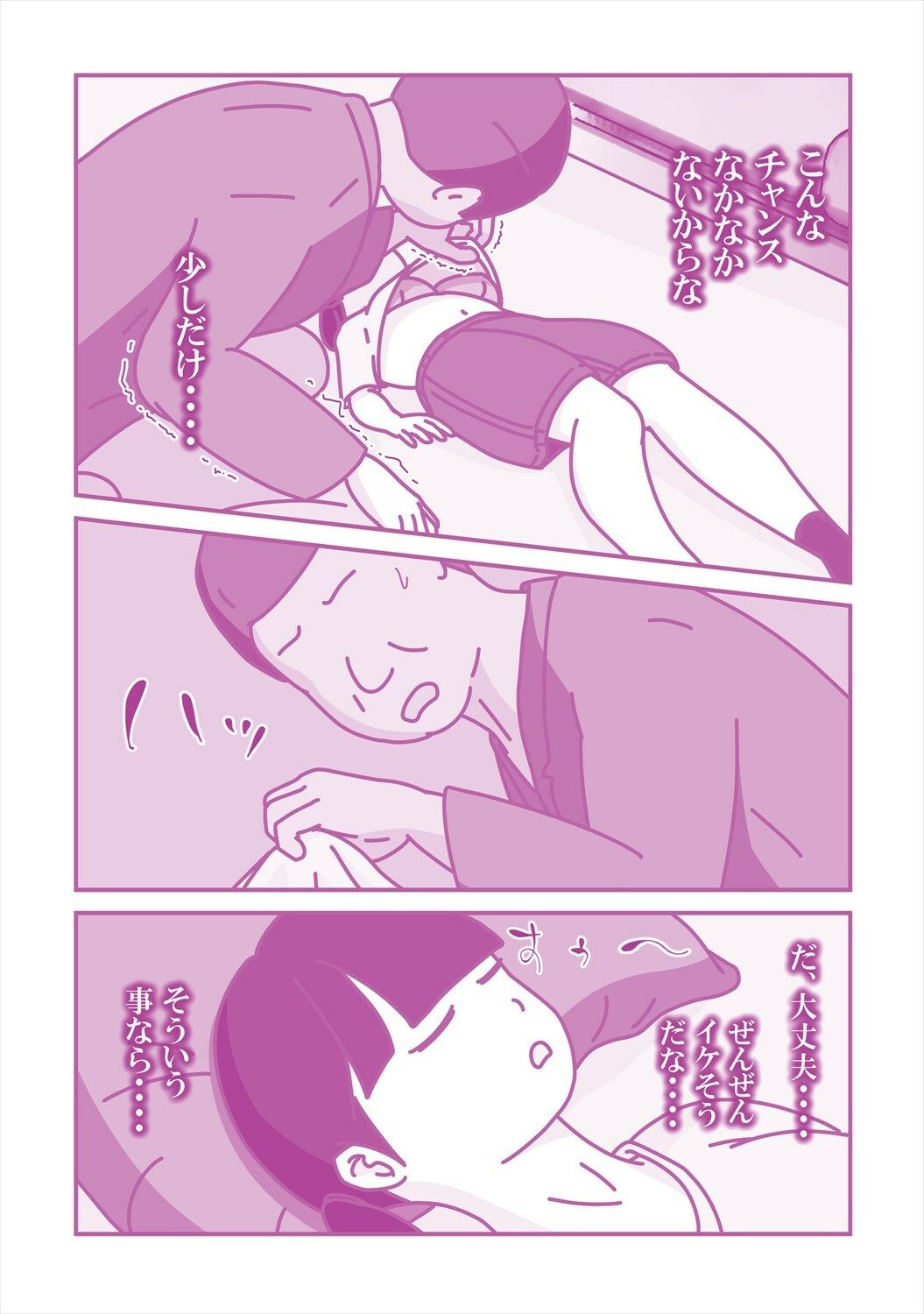 陰キャな連れ子で自慰する父 - サンプル画像 3
