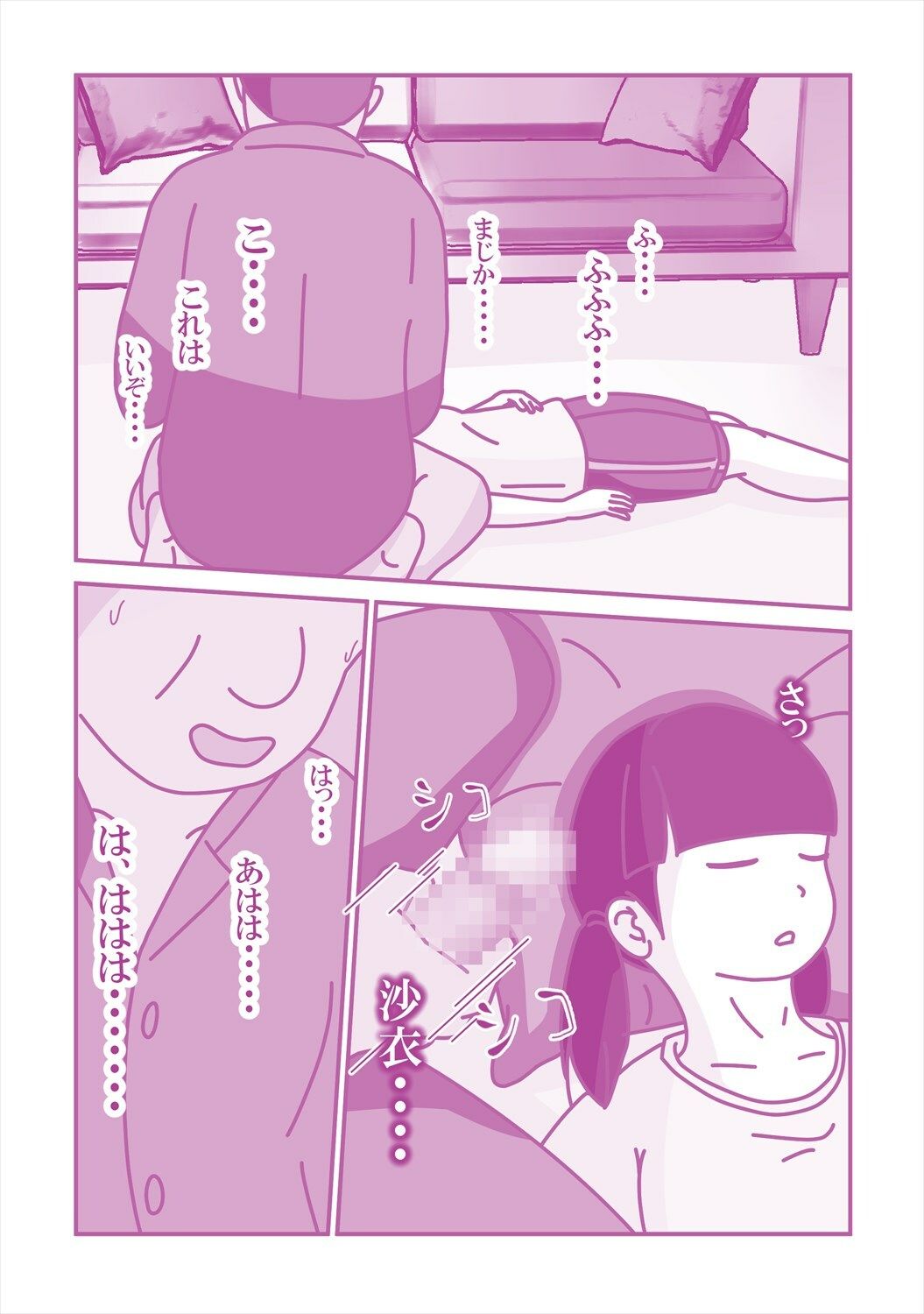 陰キャな連れ子で自慰する父 - サンプル画像 4
