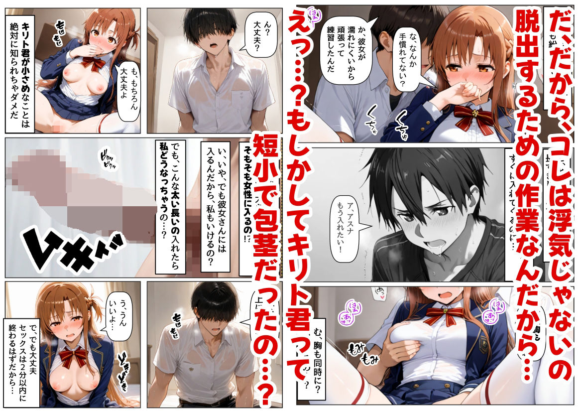 セックスしないと出られない部屋《SA●アスナ》 - サンプル画像 3