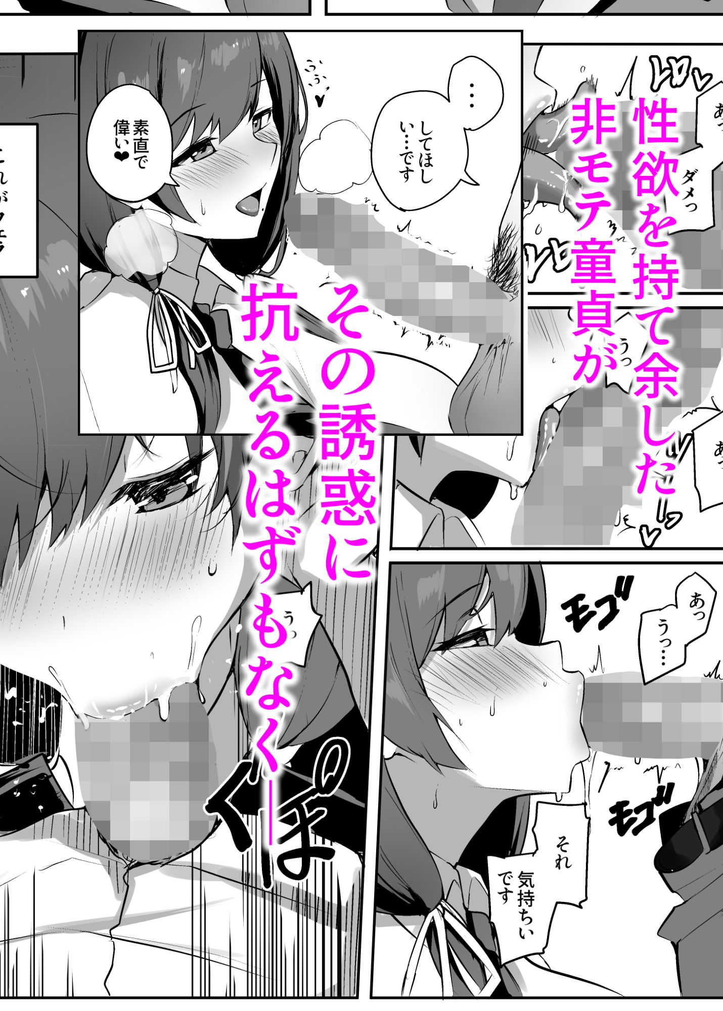 非モテの僕にこんな誘い断れるはずがない - サンプル画像 5