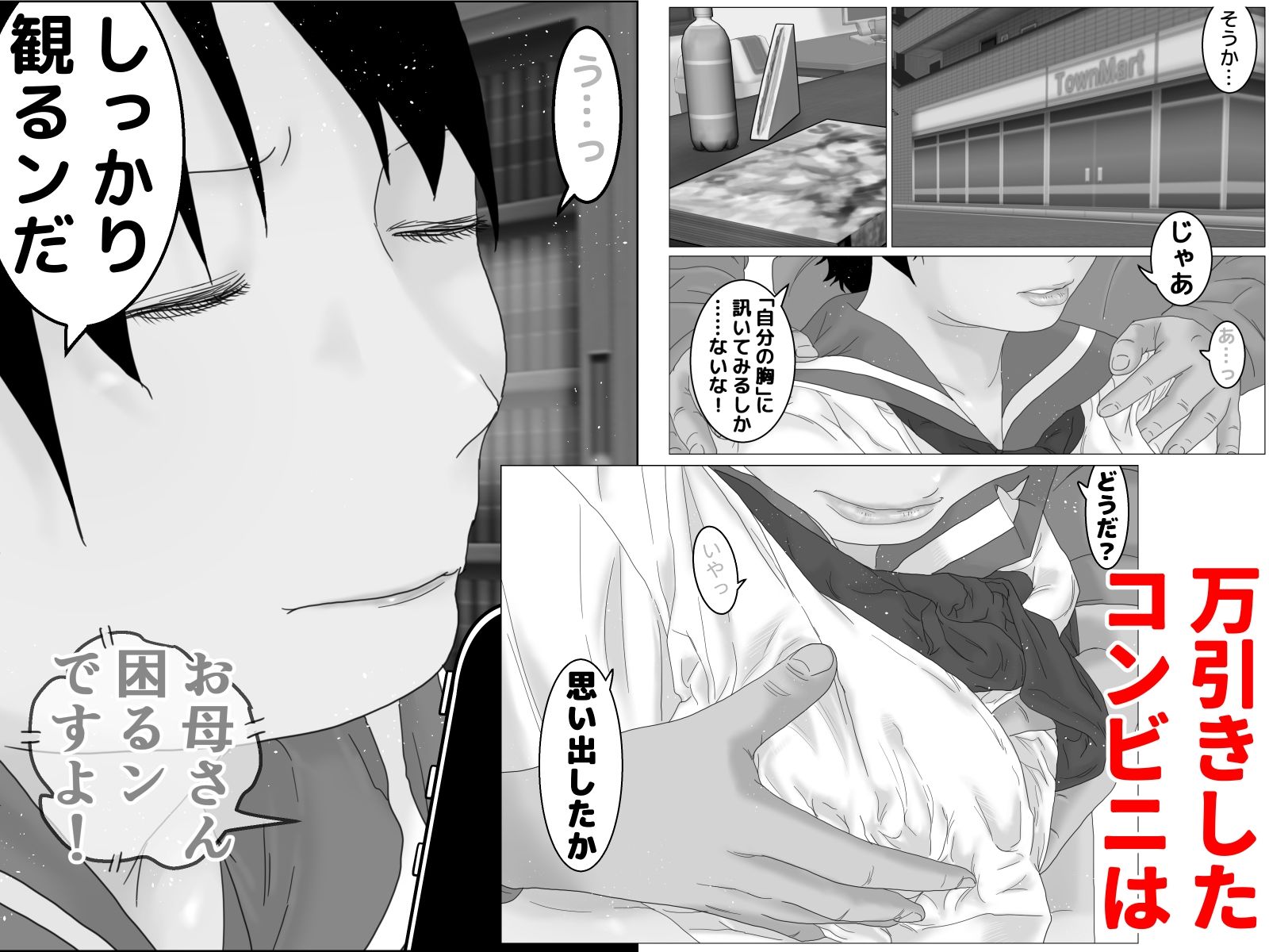 進学間近の万引き母娘  モノクロ版 - サンプル画像 2