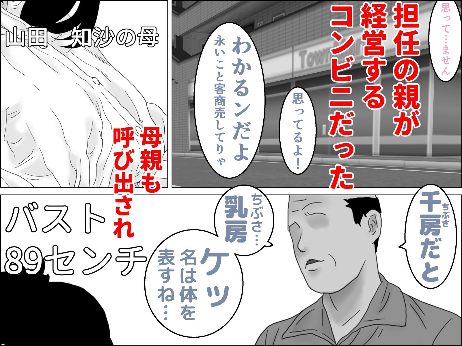 進学間近の万引き母娘  モノクロ版 - サンプル画像 3