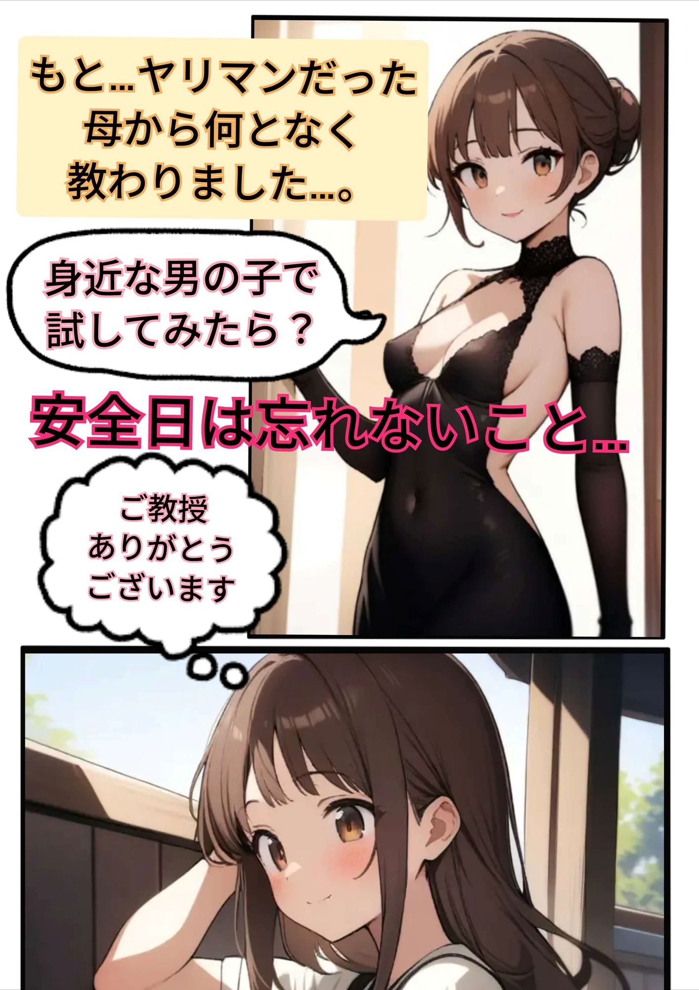 明日美のヤリマン入門 - サンプル画像 6