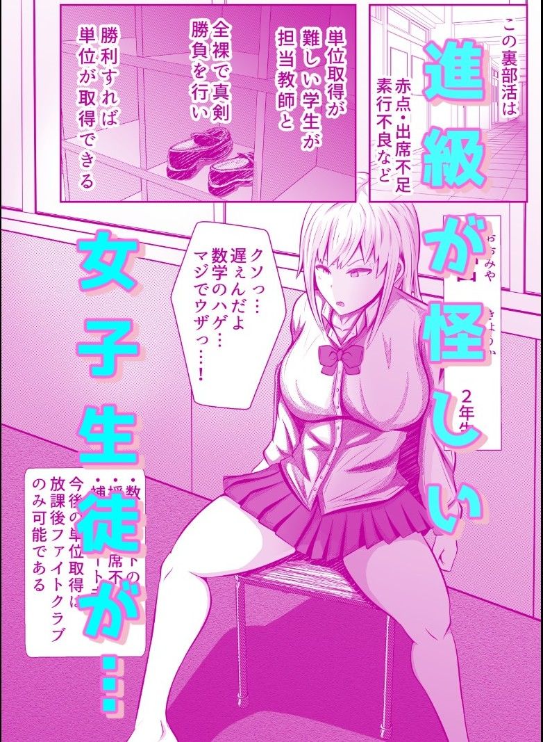 放課後ファイトクラブ - サンプル画像 2