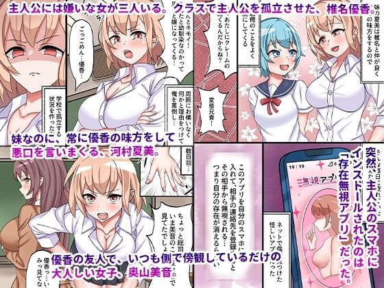 存在無視アプリでクソ女どもを全員オナホにする話。デカ乳で肉付きの良い身体に俺精子をぶっかけまくる！ - サンプル画像 1