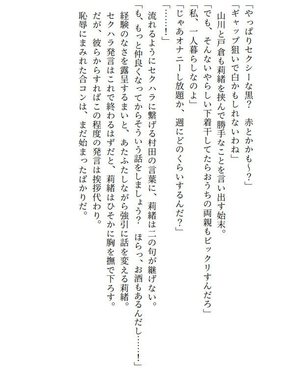 百瀬莉緒、合コン参加で恥辱処刑  貞操破壊で徹底凌● - サンプル画像 1