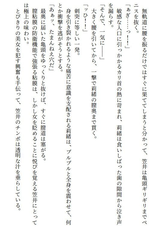 百瀬莉緒、合コン参加で恥辱処刑  貞操破壊で徹底凌● - サンプル画像 2