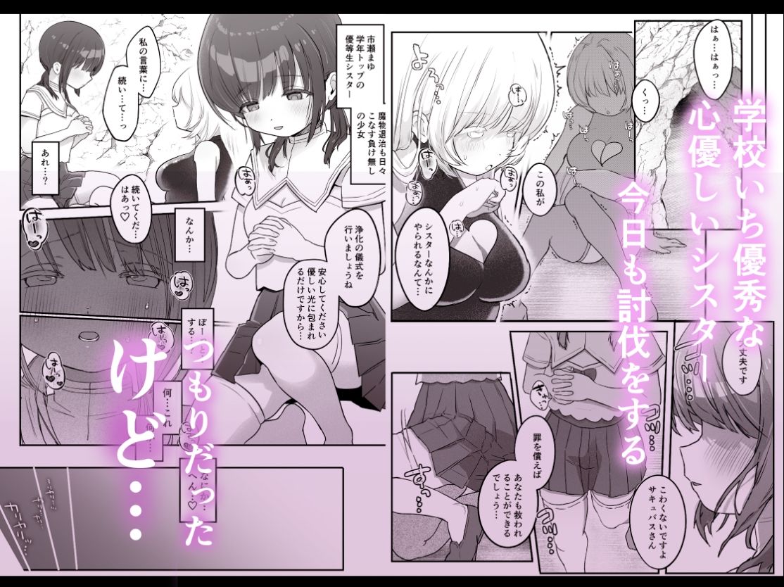 乳首連続絶頂罰ゲーム〜優等生シスターがサキュバスの性ペットになるまで〜 - サンプル画像 1