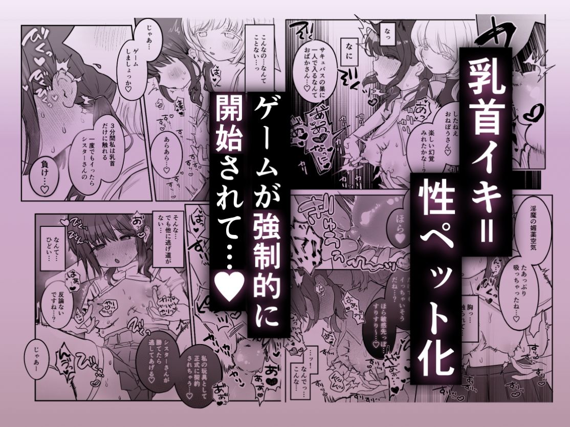 乳首連続絶頂罰ゲーム〜優等生シスターがサキュバスの性ペットになるまで〜 - サンプル画像 2