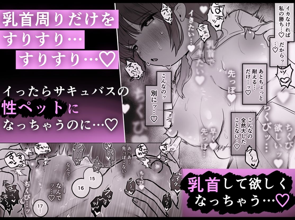 乳首連続絶頂罰ゲーム〜優等生シスターがサキュバスの性ペットになるまで〜 - サンプル画像 4