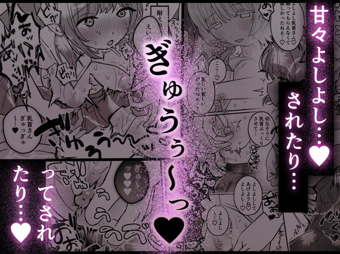 乳首連続絶頂罰ゲーム〜優等生シスターがサキュバスの性ペットになるまで〜 - サンプル画像 5