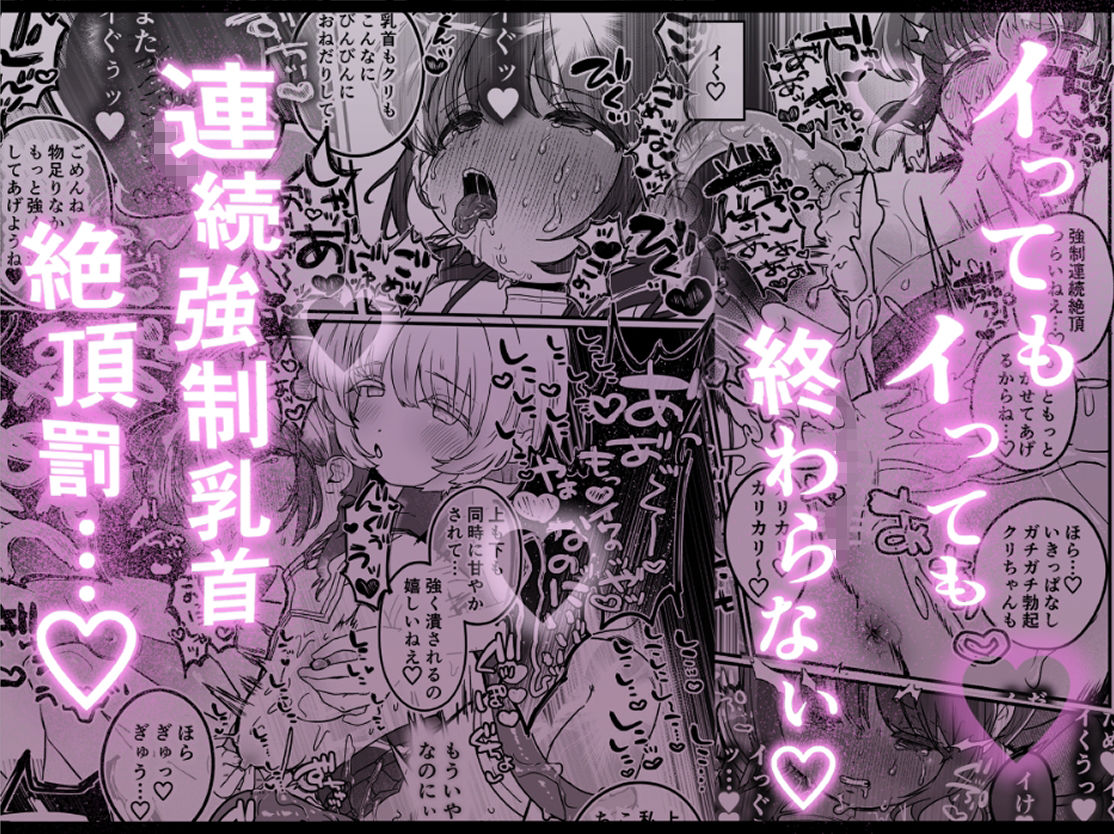 乳首連続絶頂罰ゲーム〜優等生シスターがサキュバスの性ペットになるまで〜 - サンプル画像 8