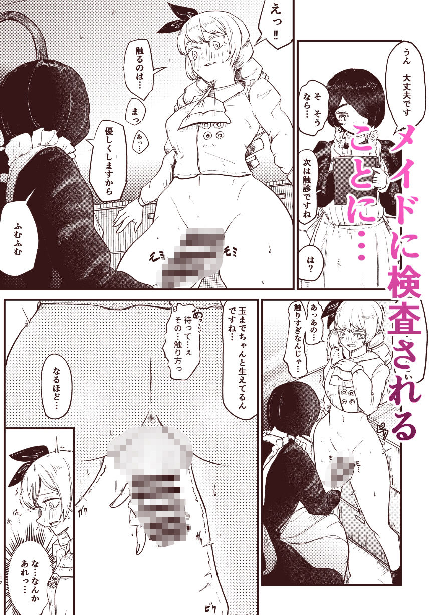 お嬢様これは検査です - サンプル画像 2