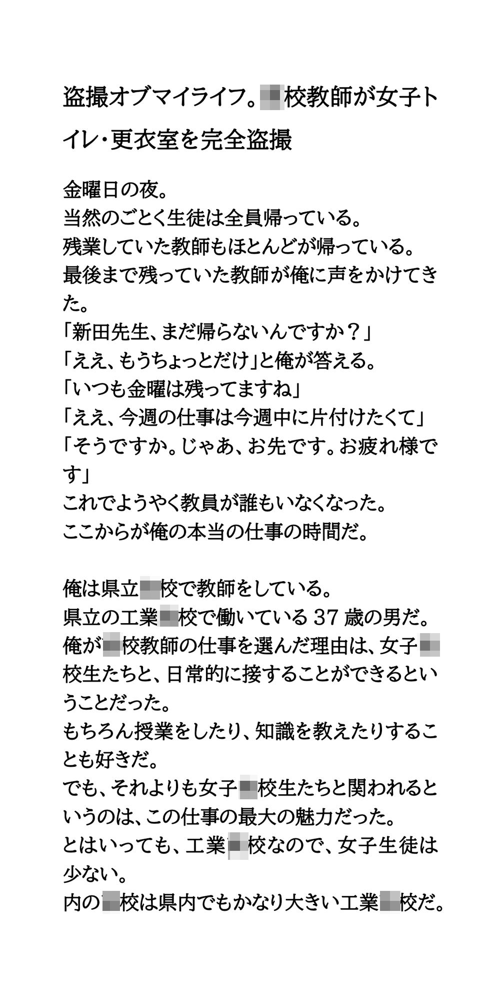 盗撮オブマイライフ。○校教師が女子トイレ・更衣室を完全盗撮 - サンプル画像 1