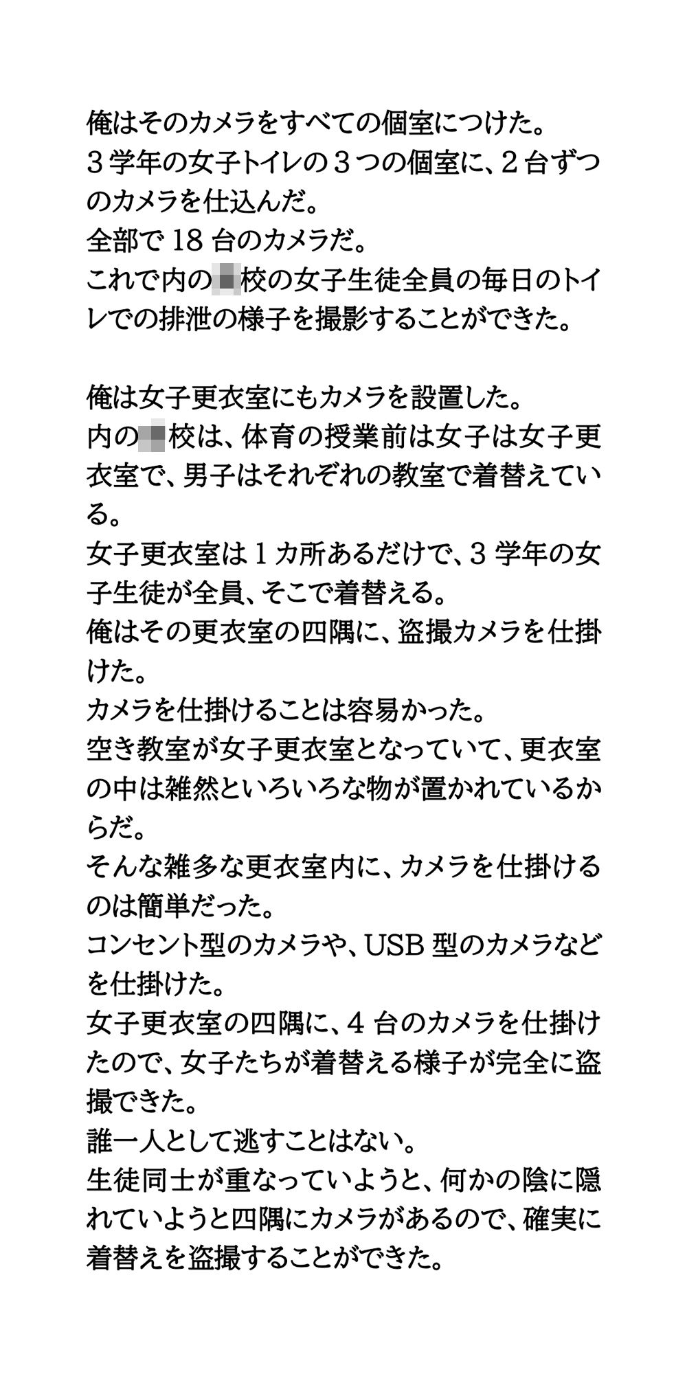 盗撮オブマイライフ。○校教師が女子トイレ・更衣室を完全盗撮 - サンプル画像 4