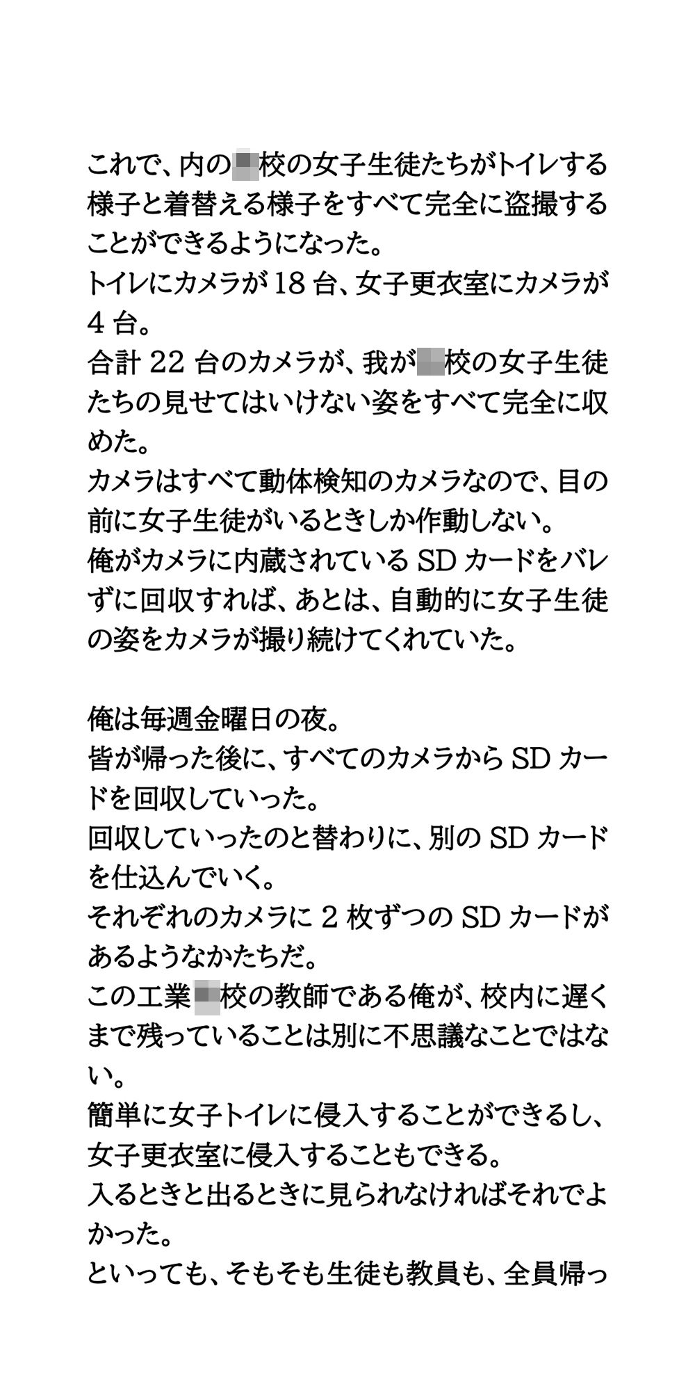盗撮オブマイライフ。○校教師が女子トイレ・更衣室を完全盗撮 - サンプル画像 5