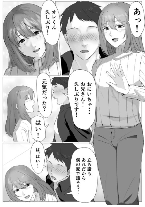 初恋のおにいさんをメス堕ちさせる - サンプル画像 1