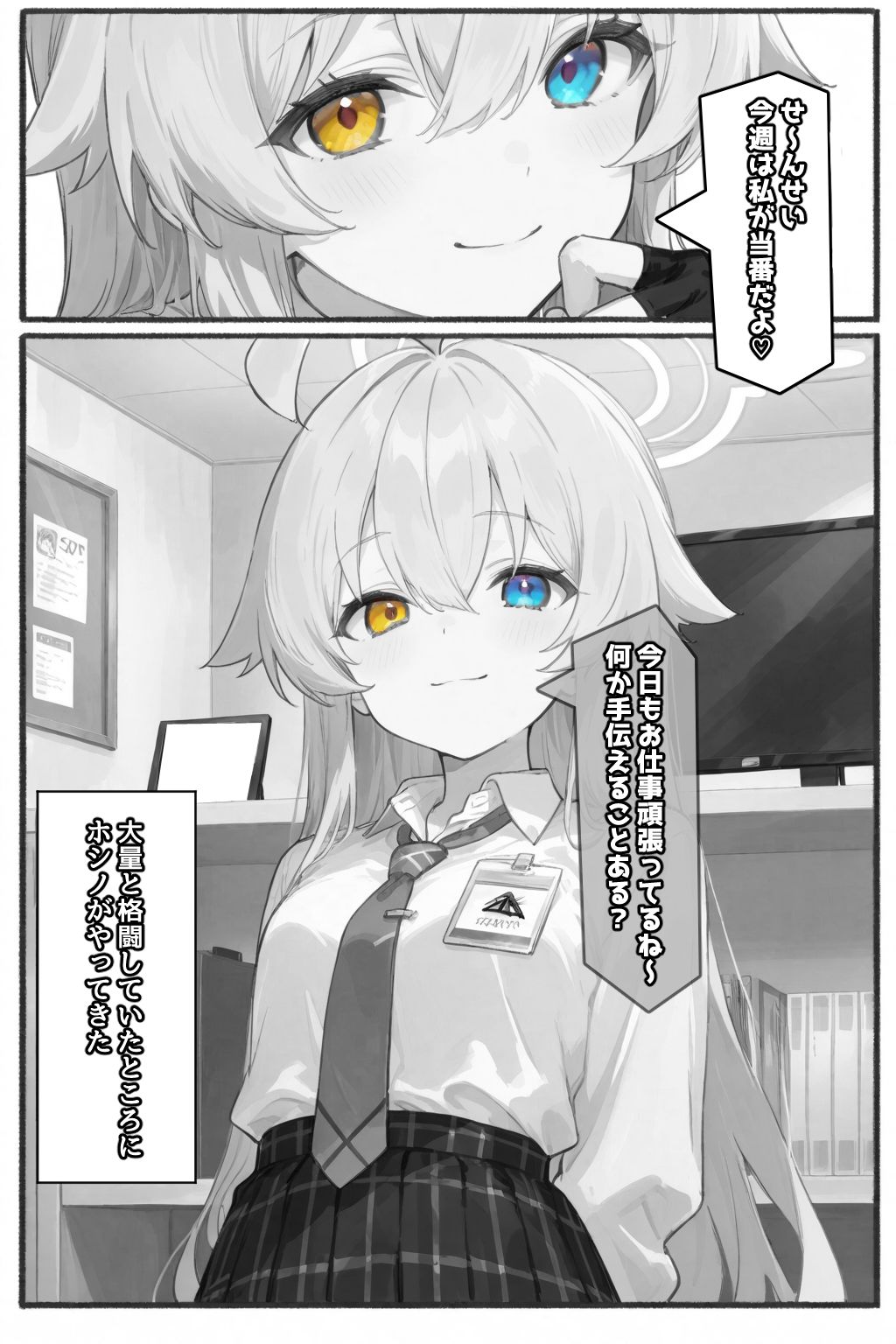 ホシノ...起きてるんでしょ？ - サンプル画像 1