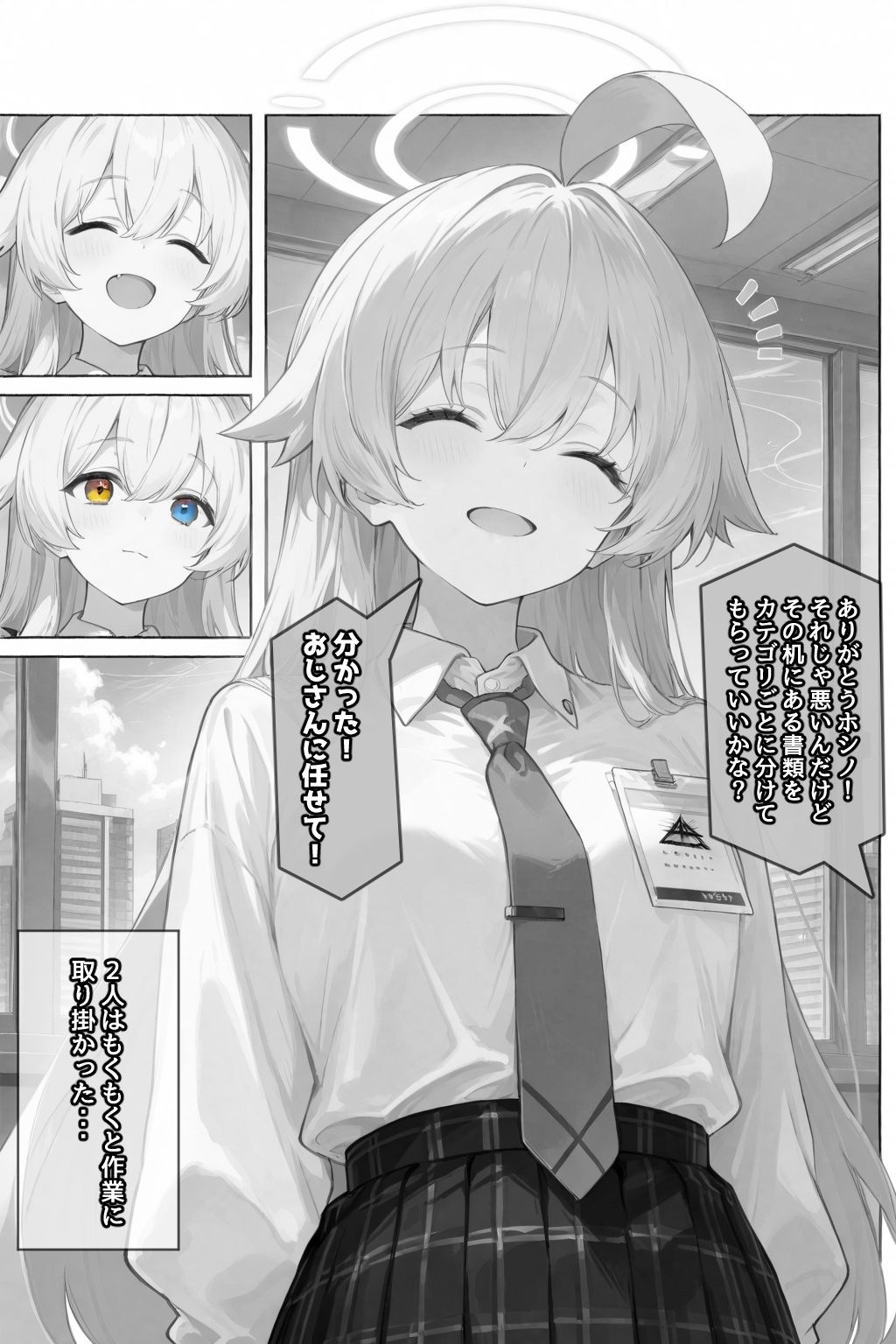 ホシノ...起きてるんでしょ？ - サンプル画像 2