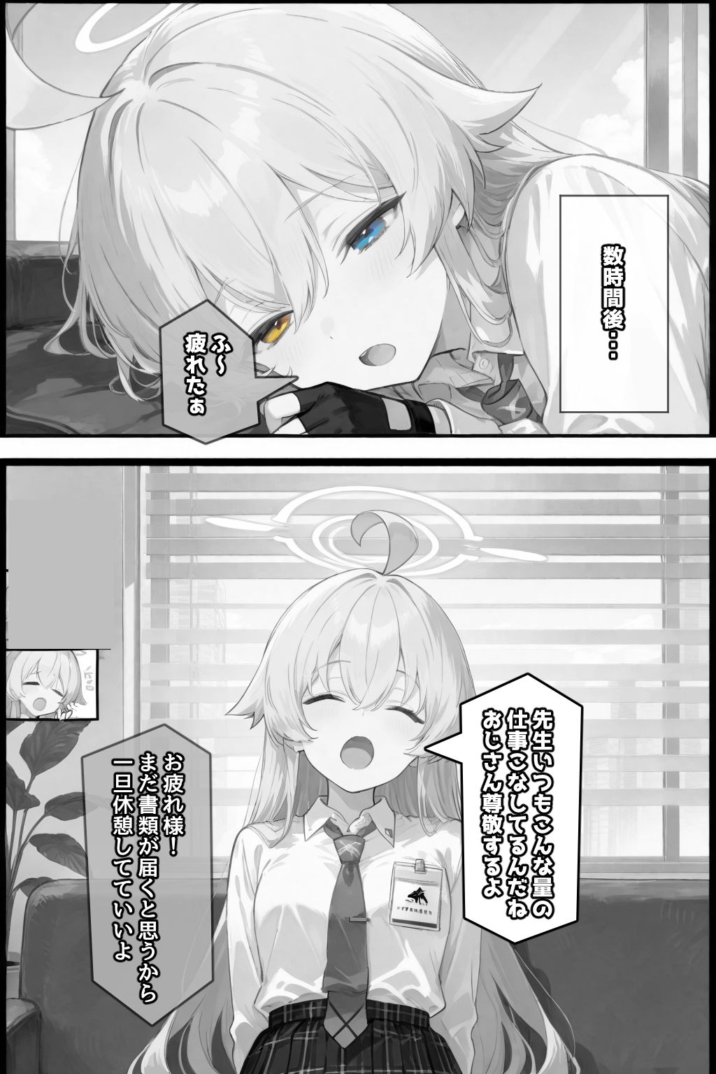 ホシノ...起きてるんでしょ？ - サンプル画像 3